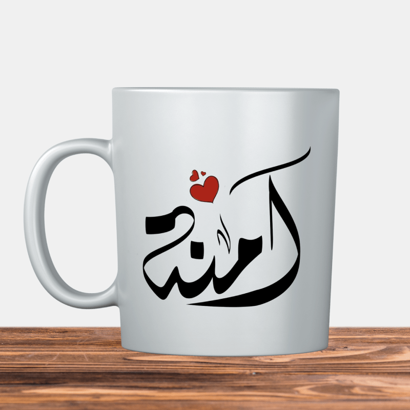 Kaligrafi Hat Sanatı ile Amina Arabic name آمنة  Kupa Bardak 