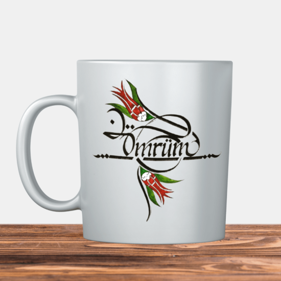 Kaligrafi Hat Sanatı ile Ömrüm İsimli Kupa Bardak 